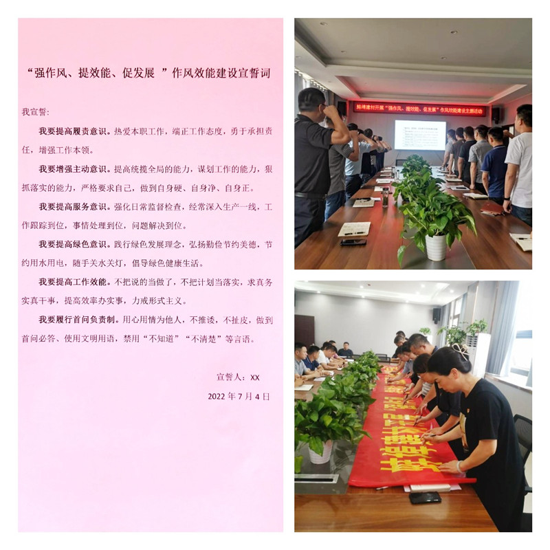 “強(qiáng)作風(fēng)、提效能、促發(fā)展 ”作風(fēng)效能建設(shè)宣誓照片.jpg