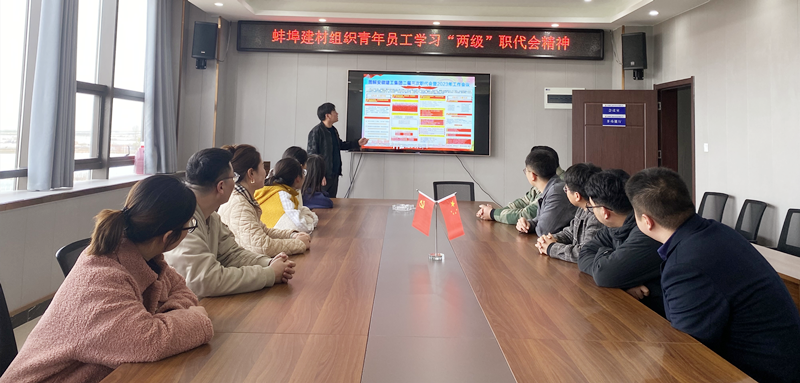 青年員工學(xué)習(xí)職代會精神.png
